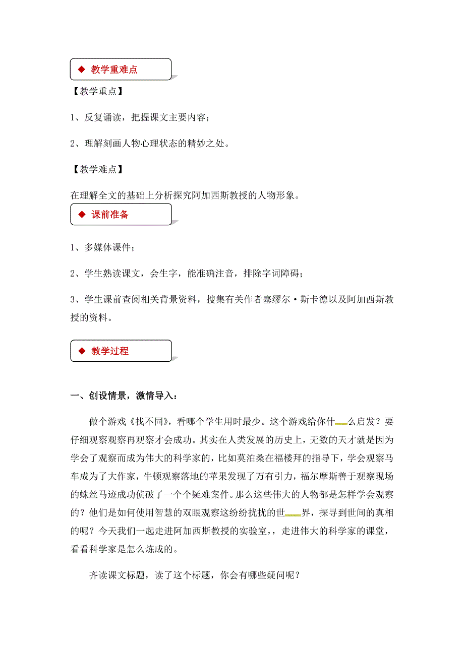 2018秋（苏教版）七年级上册语文教案：20《在阿加西斯教授的实验室》_第2页