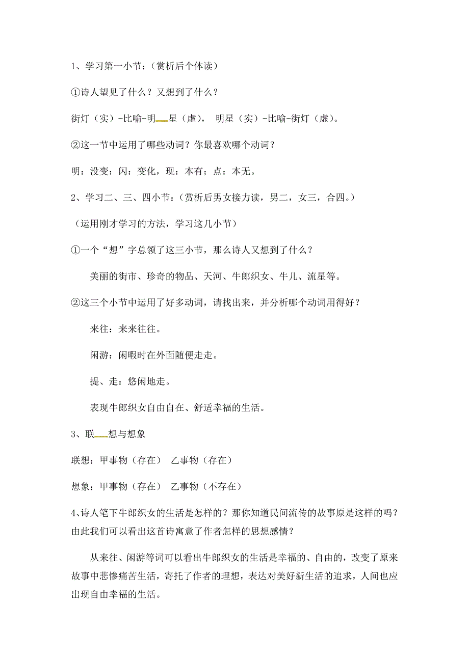 2018秋（苏教版）七年级上册语文教案：25《天上的街市》_第4页