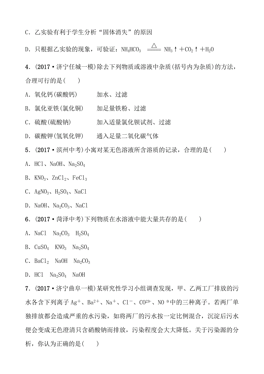 2018年济宁中考化学复习练习：随堂演练 第十一讲_第2页