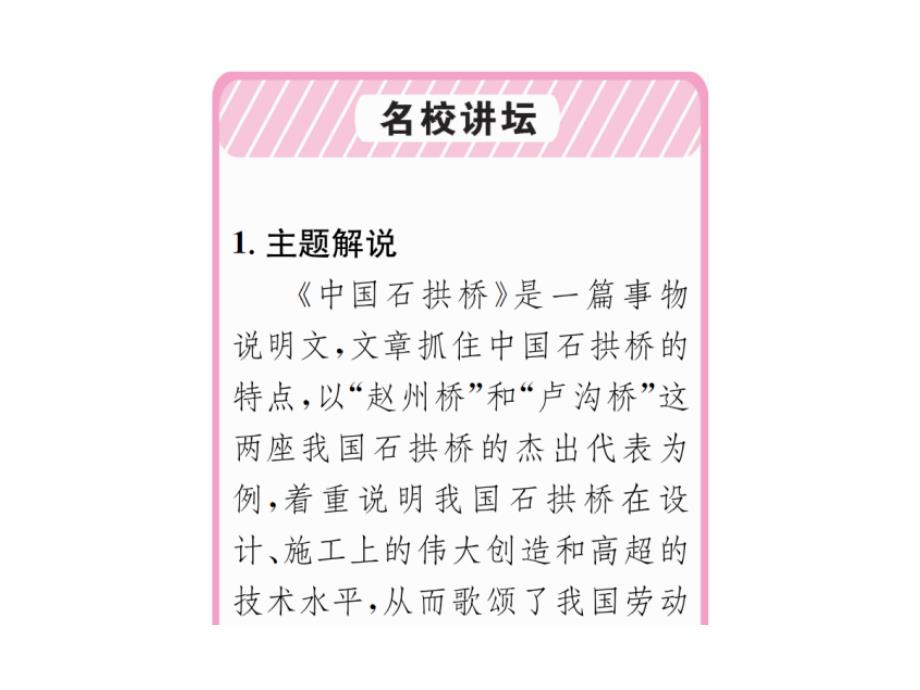 2018年秋人教版八年级上册语文课件：17  中国石拱桥_第2页