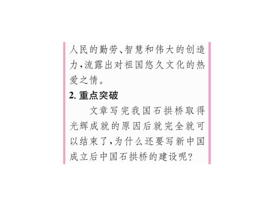 2018年秋人教版八年级上册语文课件：17  中国石拱桥_第3页