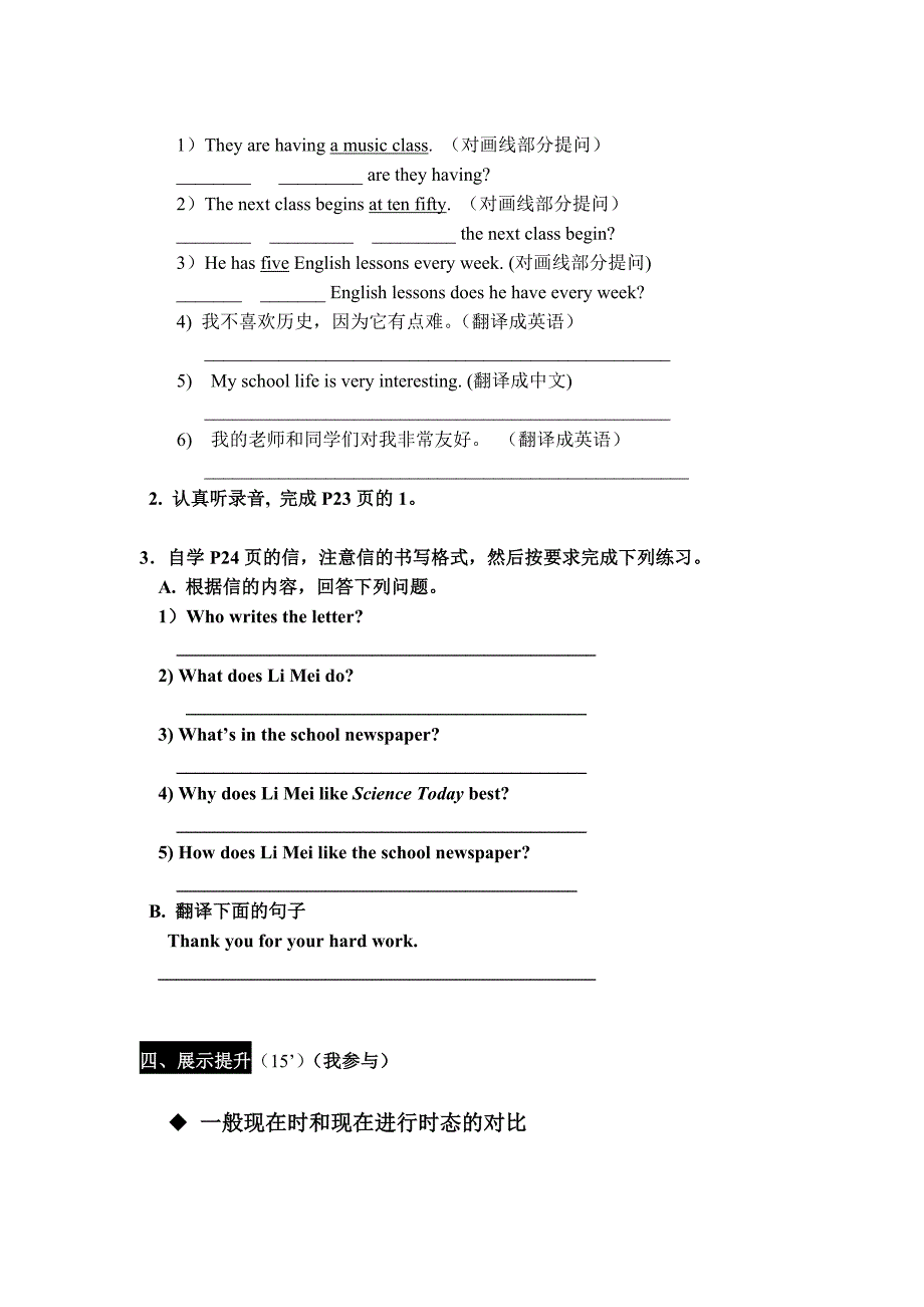 2018春仁爱版七年级下学期英语导学案unit 5  our  school  life topic 3 section d (1-2)  (p23-p24)_第2页