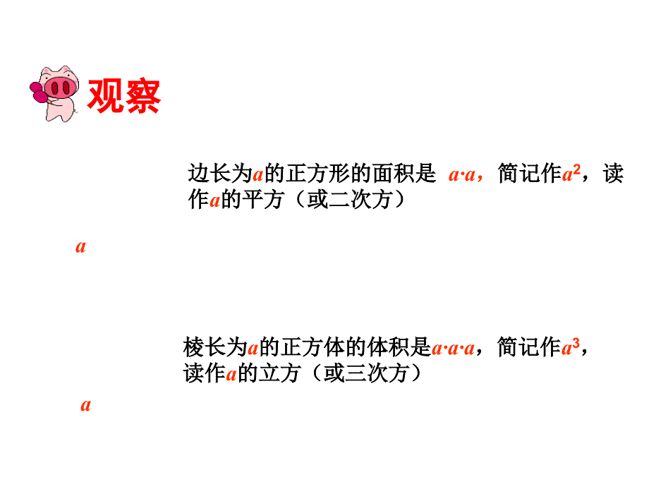 2017年秋（人教版）七年级数学上册课件：1.5.1 乘方（1）_第3页