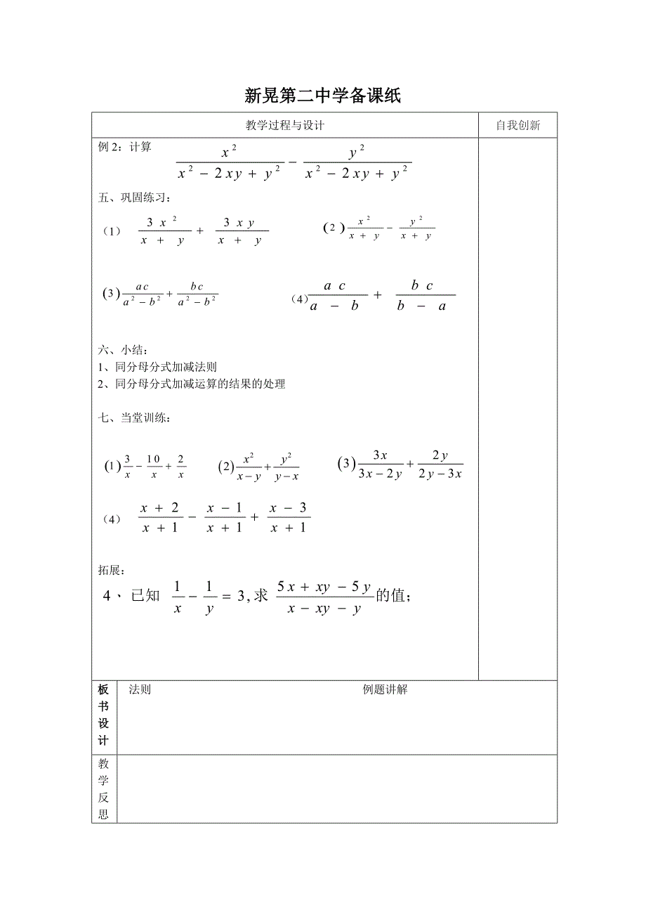 2017-2018学年湘教版八年级数学上册学案：1.4.1同分母分式的加减_第2页