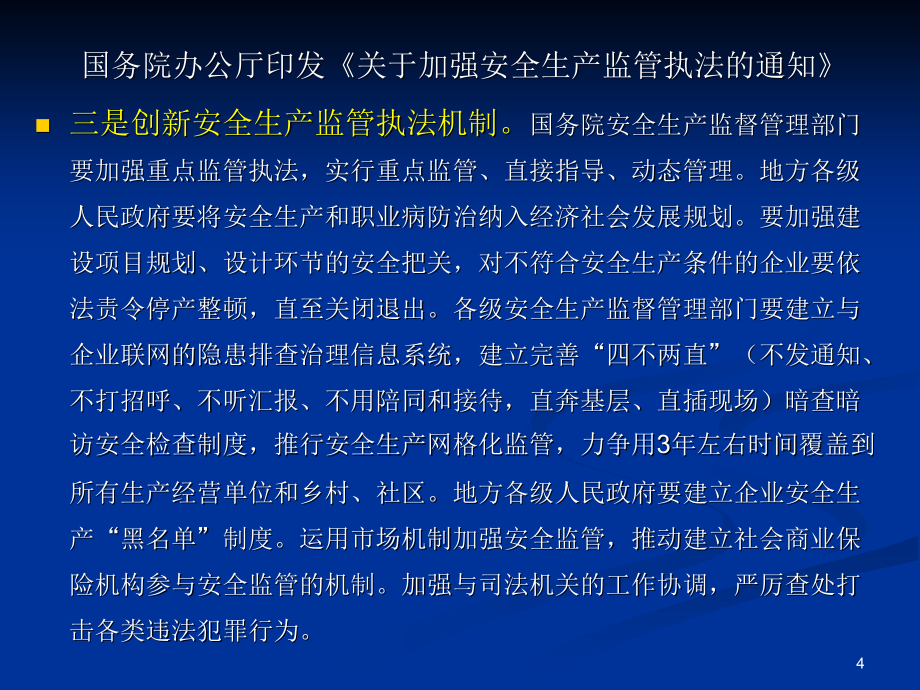 安全生产法律法规知识介绍_第4页