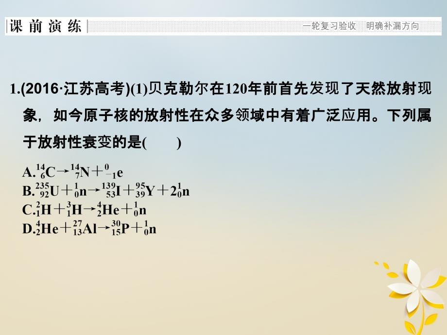 高考物理二轮复习专题十二鸭部分课件选修3_5_第4页