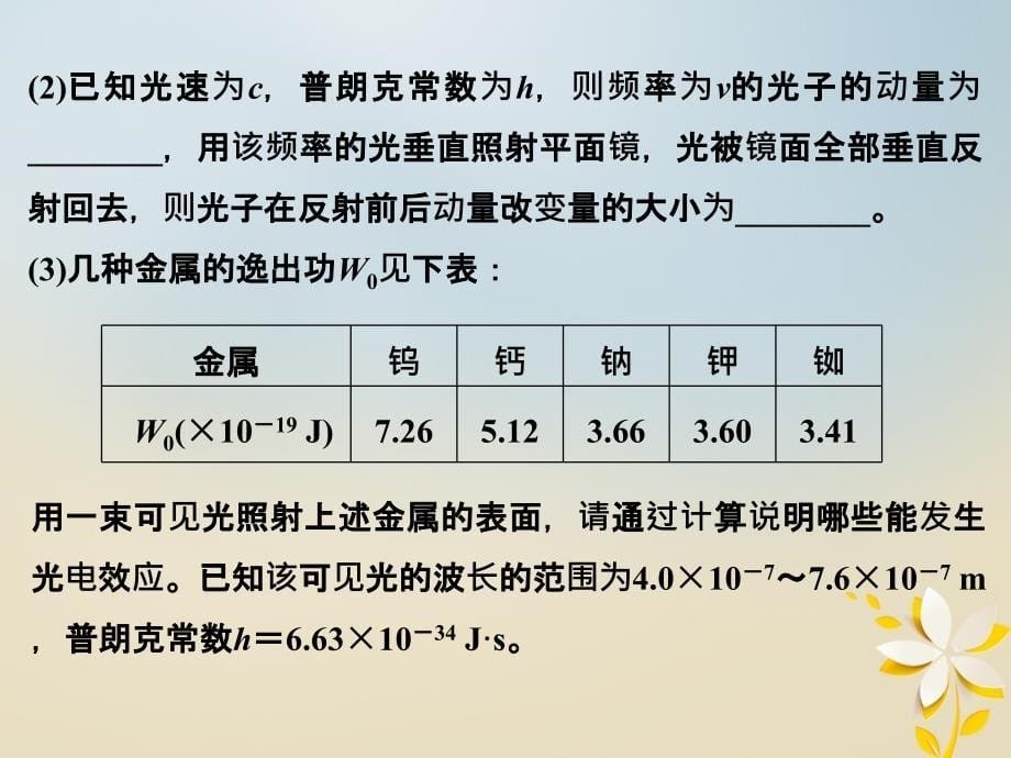 高考物理二轮复习专题十二鸭部分课件选修3_5_第5页