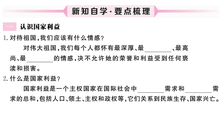 2018秋（安徽）八年级道德与法治人教版上册习题课件：第四单元 第1课时 坚持国家利益至上_第2页