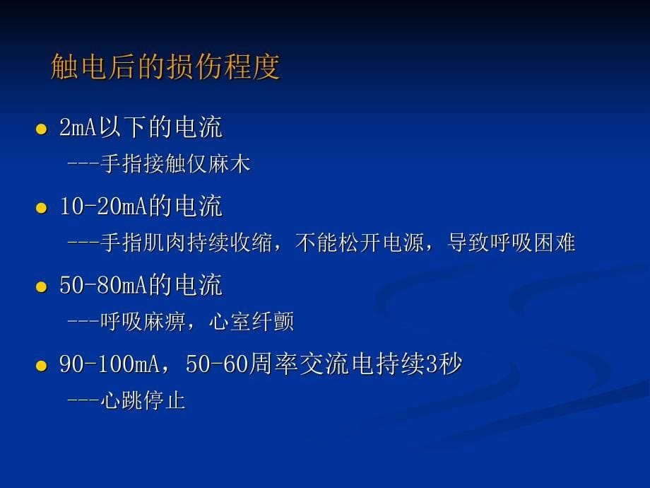 触电溺水中署如何急救_第5页