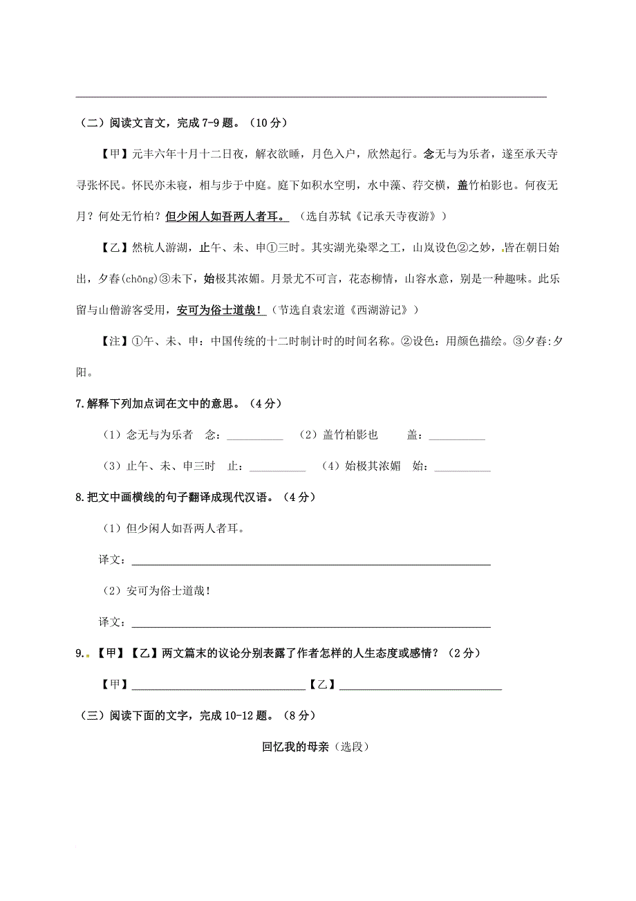 福建省龙岩市永定区金丰片2017_2018学年八年级语文上学期期中试题无答案新人教版_第3页