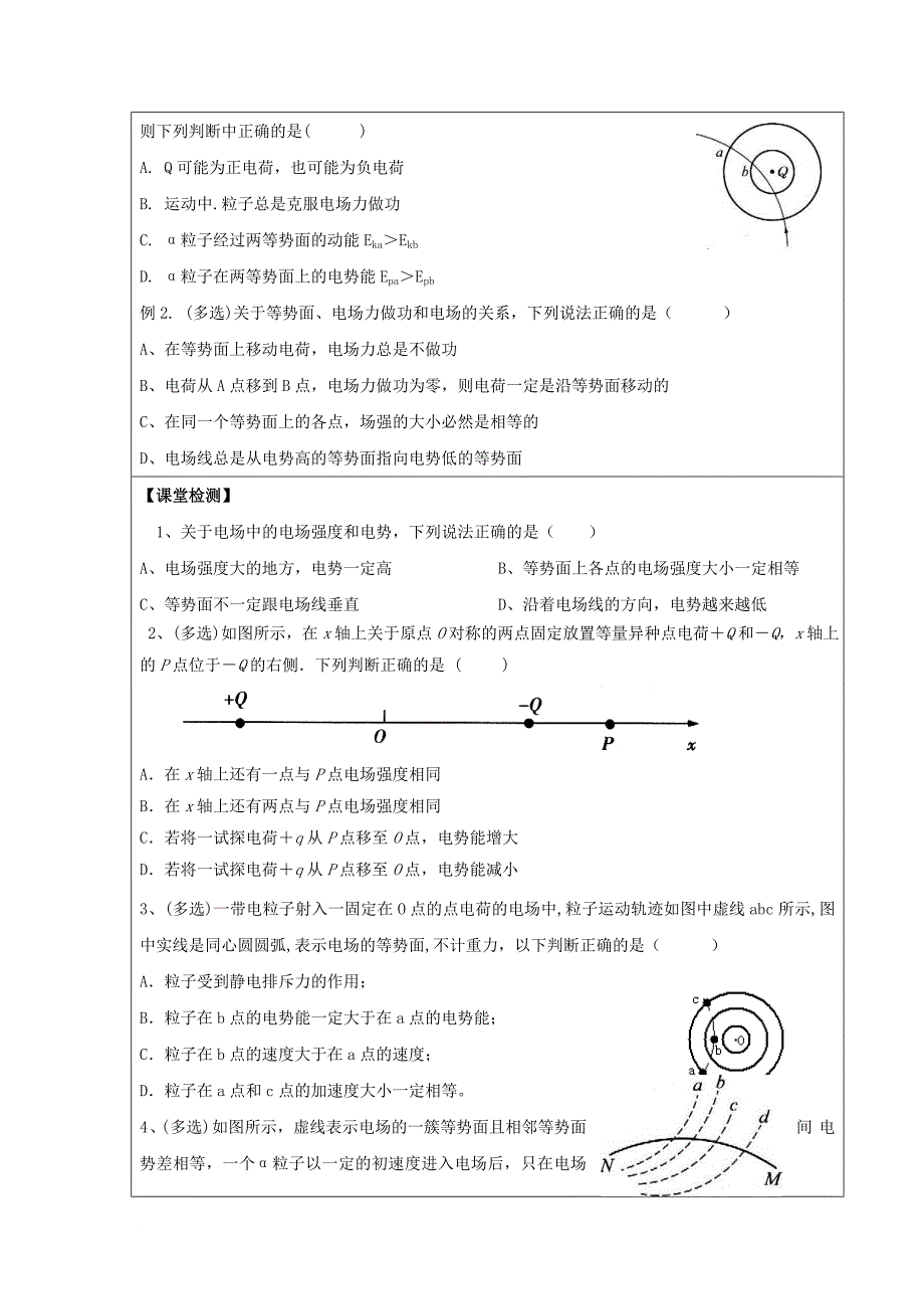 高中物理 第一章 静电场 1_4 电势能与电势（二）导学案（无答案）新人教版选修3-1_第3页