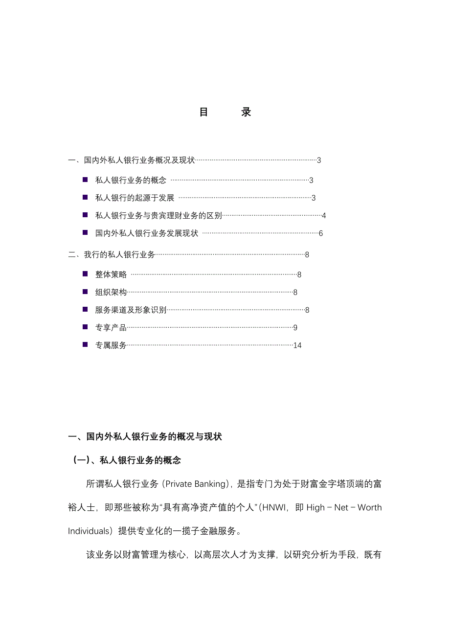 私人银行概况及现状学员手册_第2页