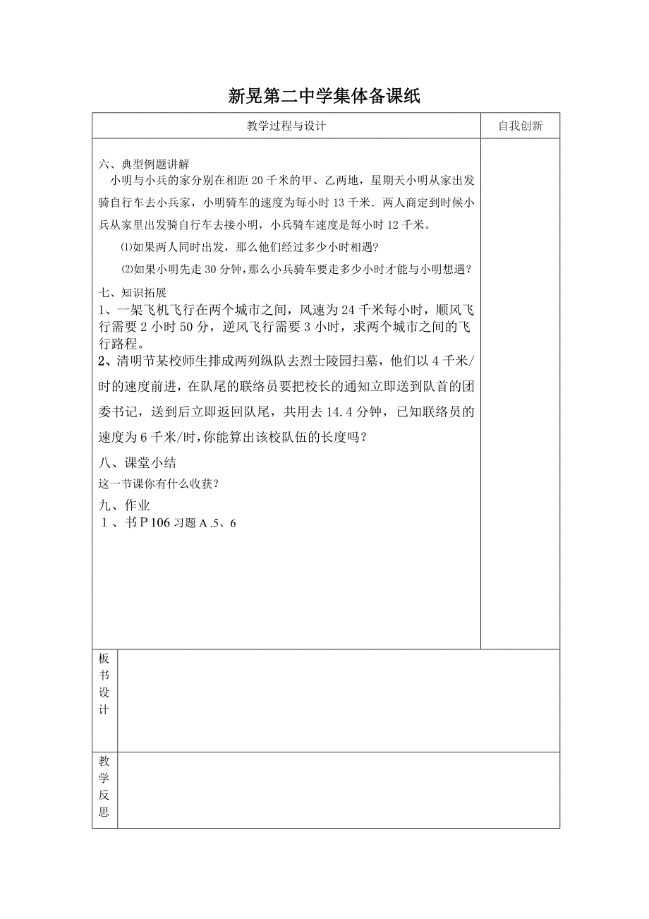 2017-2018学年湘教版七年级数学上册学案：3.4一元一次方程运用3_第2页