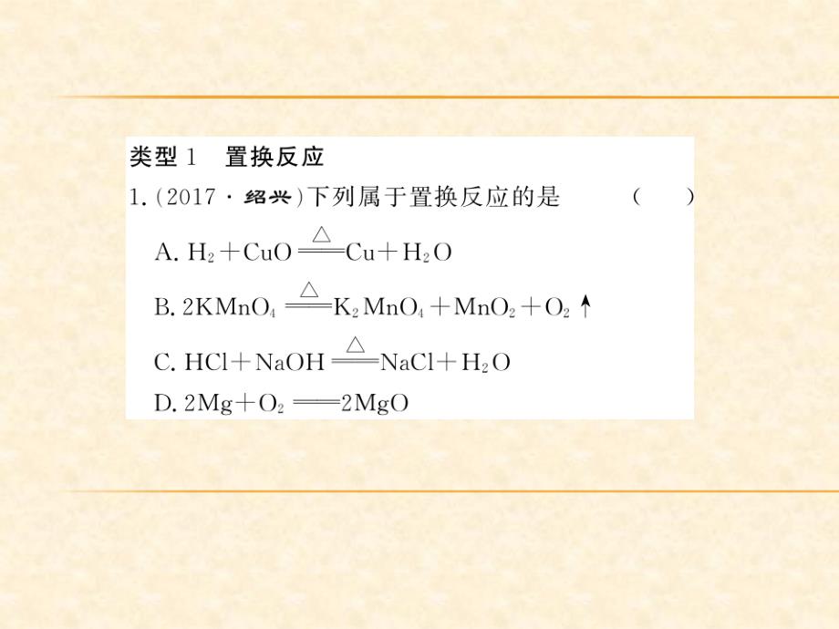 2018秋(沪教版)九年级化学全册习题课件：专题四_第2页