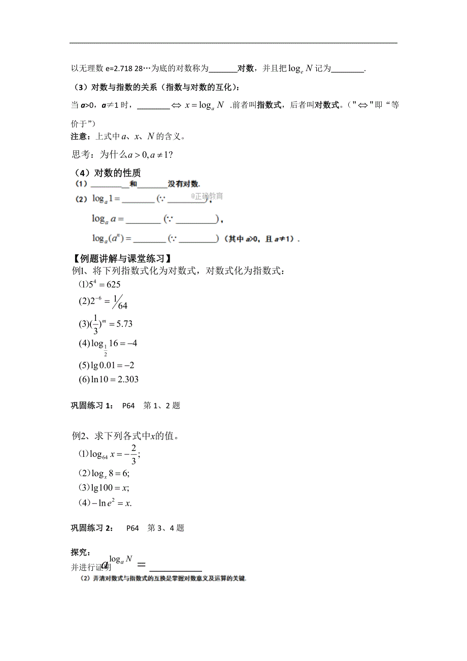 福建省安溪县衡阳学校人教版高一数学必修1教案： 2.2.1 对数与对数运算（第1课时）_第2页