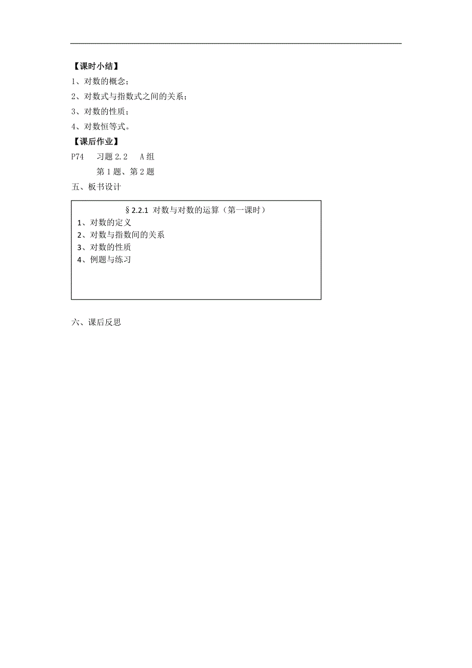 福建省安溪县衡阳学校人教版高一数学必修1教案： 2.2.1 对数与对数运算（第1课时）_第3页