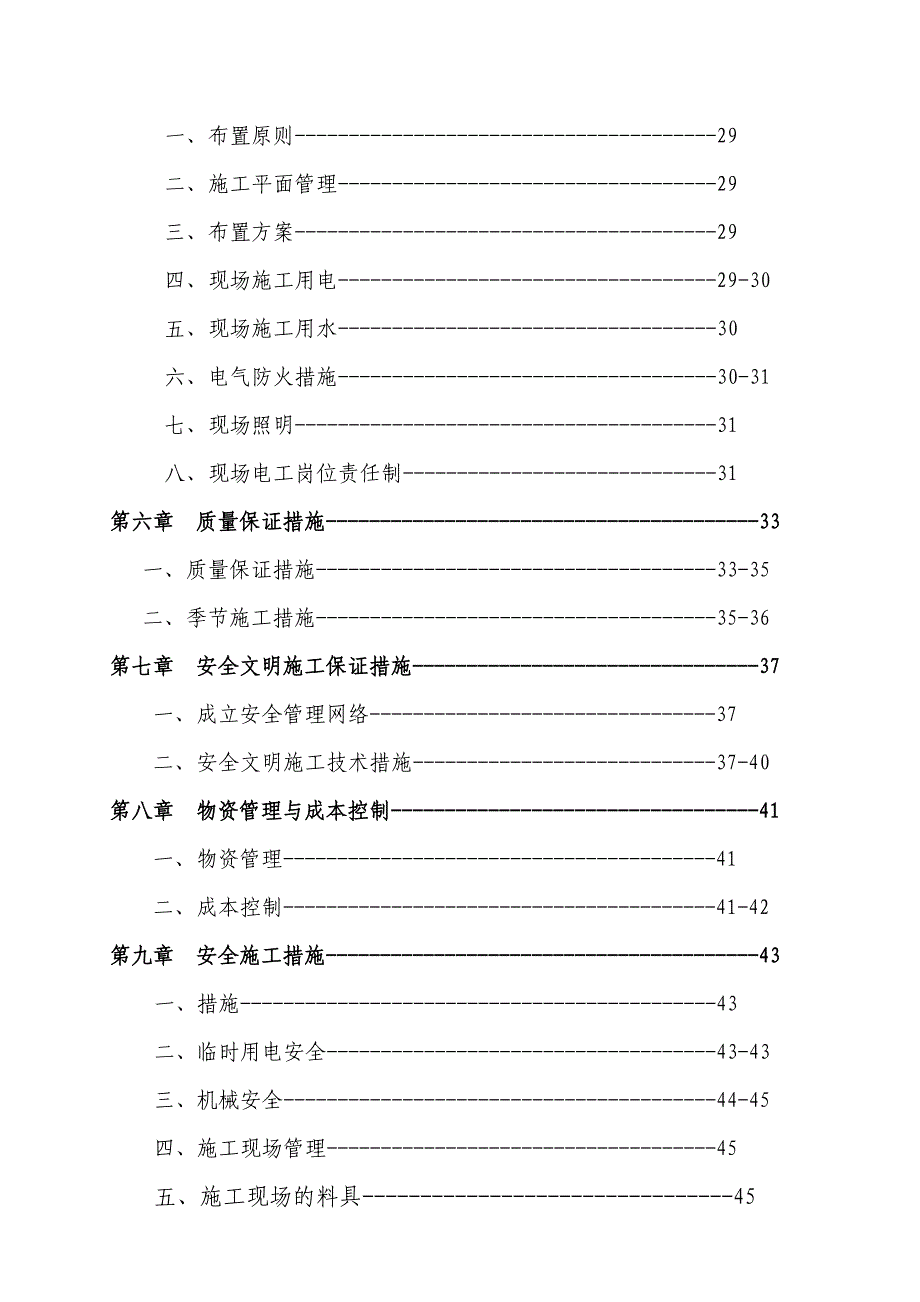 邯郸安居建筑住宅楼工程施工设计_第3页