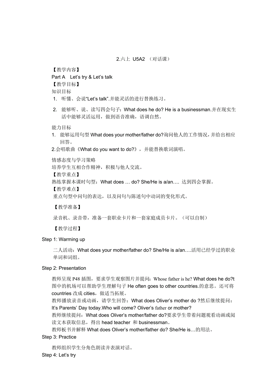 pep小学英语六年级上册第五单元教学设计_第4页