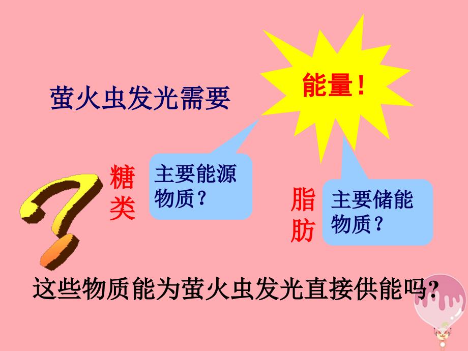 河北省南宫市高中生物第五章细胞的能量供应和利用5_2细胞的能量“通货”_atp1课件新人教版必修1_第3页