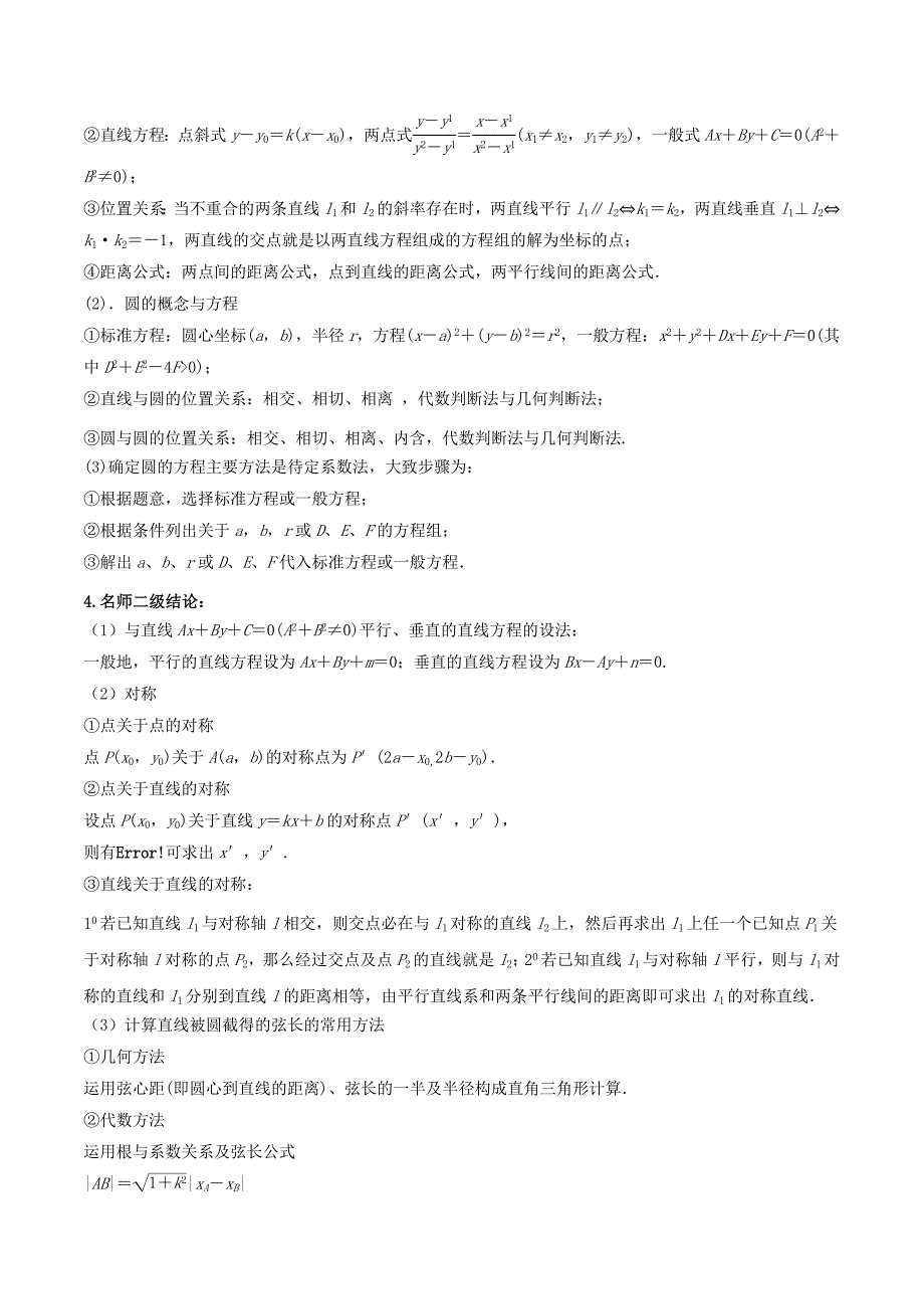 高考数学 黄金考点精析精训 考点23 直线与圆 理_第2页