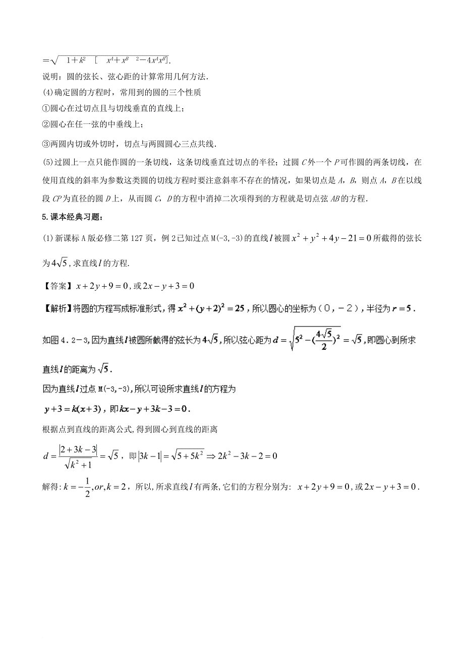 高考数学 黄金考点精析精训 考点23 直线与圆 理_第3页