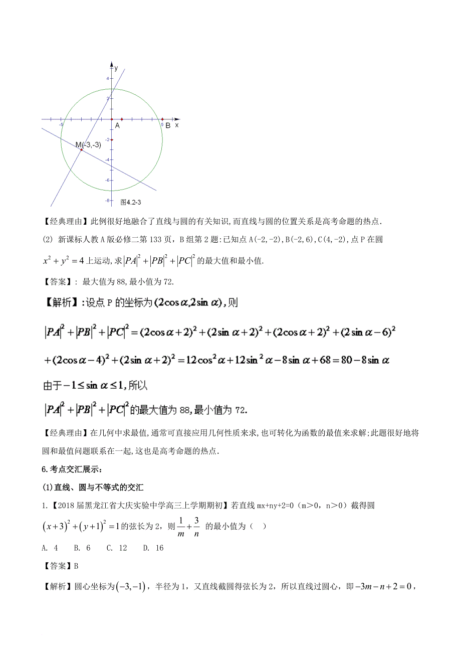 高考数学 黄金考点精析精训 考点23 直线与圆 理_第4页