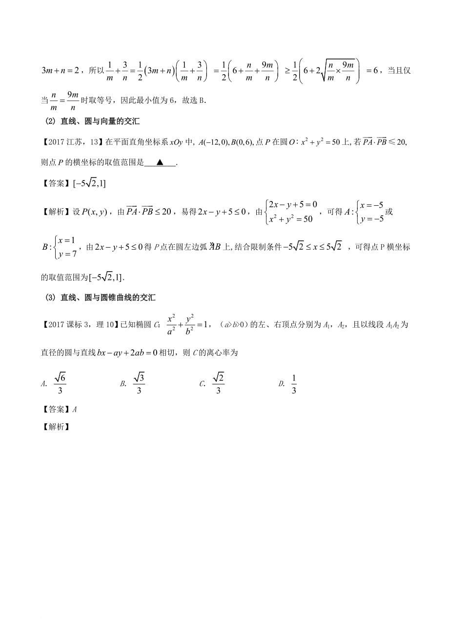 高考数学 黄金考点精析精训 考点23 直线与圆 理_第5页