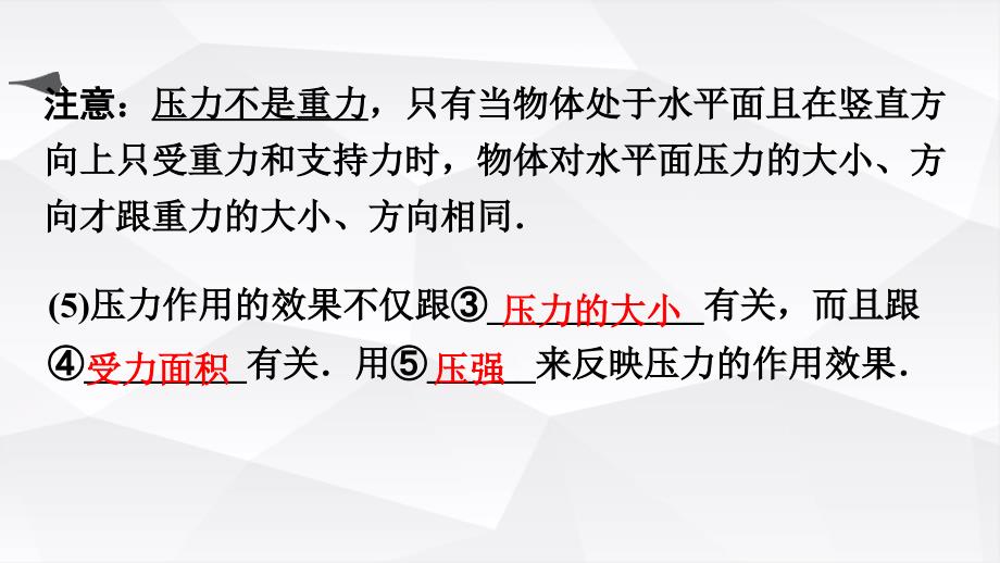 2018年中考物理人教版基础过关复习课件：第九章  第1节  固体压强  液体压强_第4页