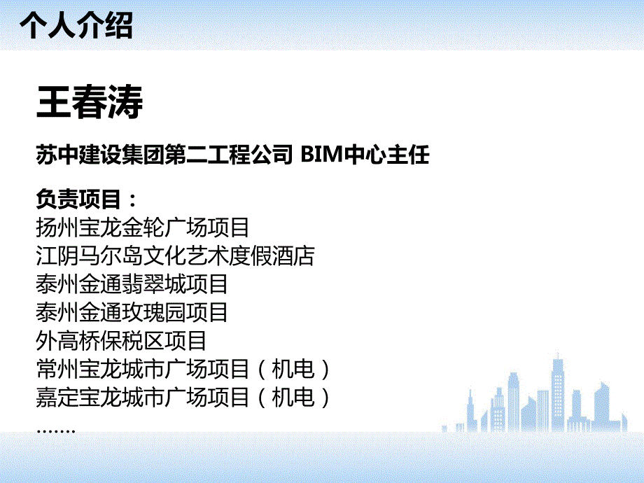 苏中建设集团bm应用_第2页