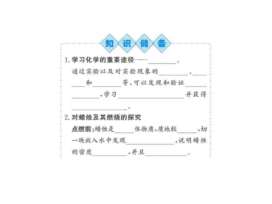 2018年秋九年级（人教版）化学上册习题课件：1.2.1_第2页