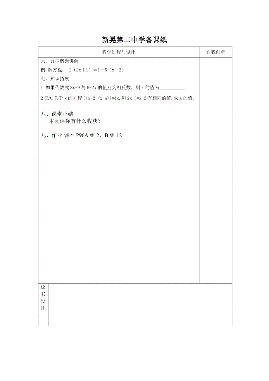 2017-2018学年湘教版七年级数学上册学案：3.3一元一次方程的算法（2） 2_第2页