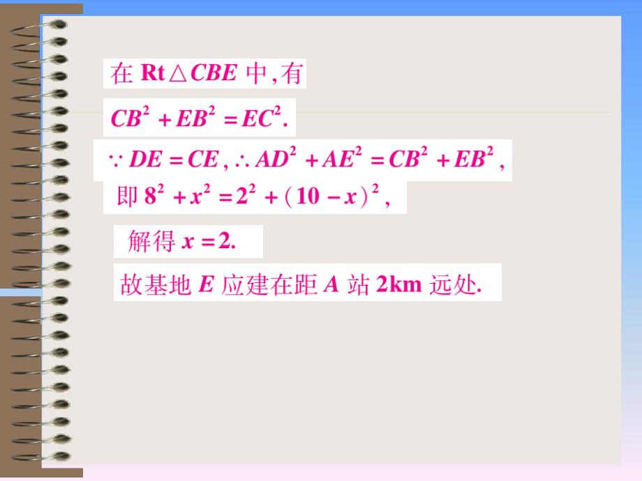 2018秋八年级数学新华东师大版上册课件：第14章 勾股定理 14.1.1直角三角形三边的关系 第2课时_第4页