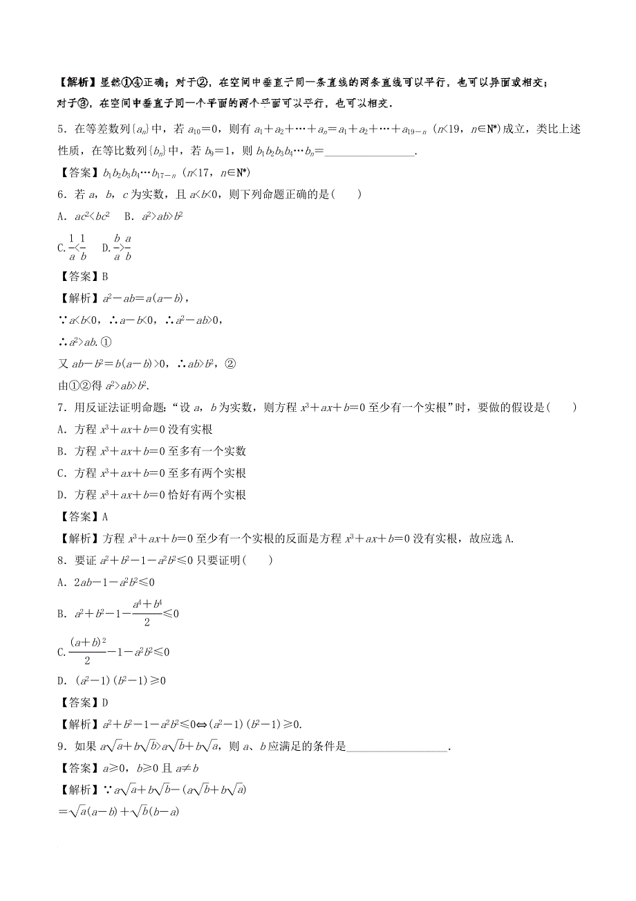 江苏版2018年高考数学一轮复习专题10_4推理与证明讲_第3页