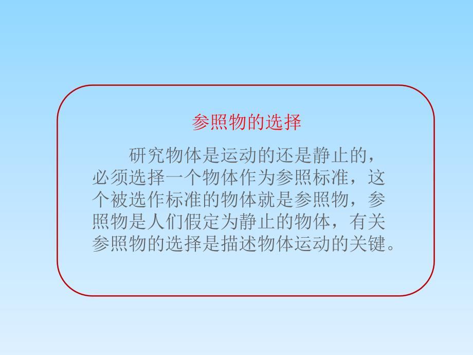 2018秋（教科版）八年级物理上册教学课件：2.2.运动的描述_第4页