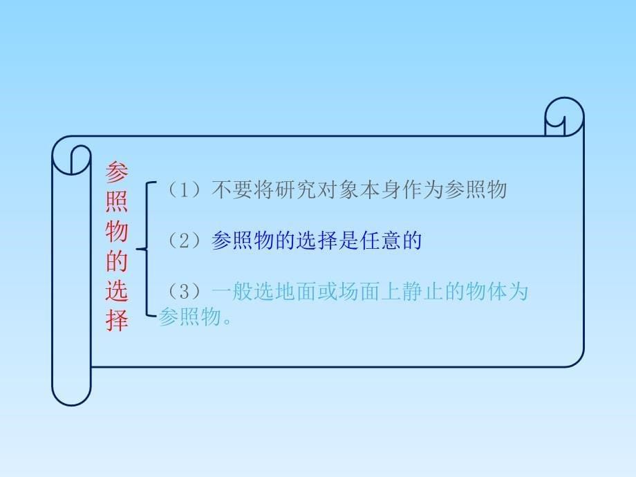 2018秋（教科版）八年级物理上册教学课件：2.2.运动的描述_第5页