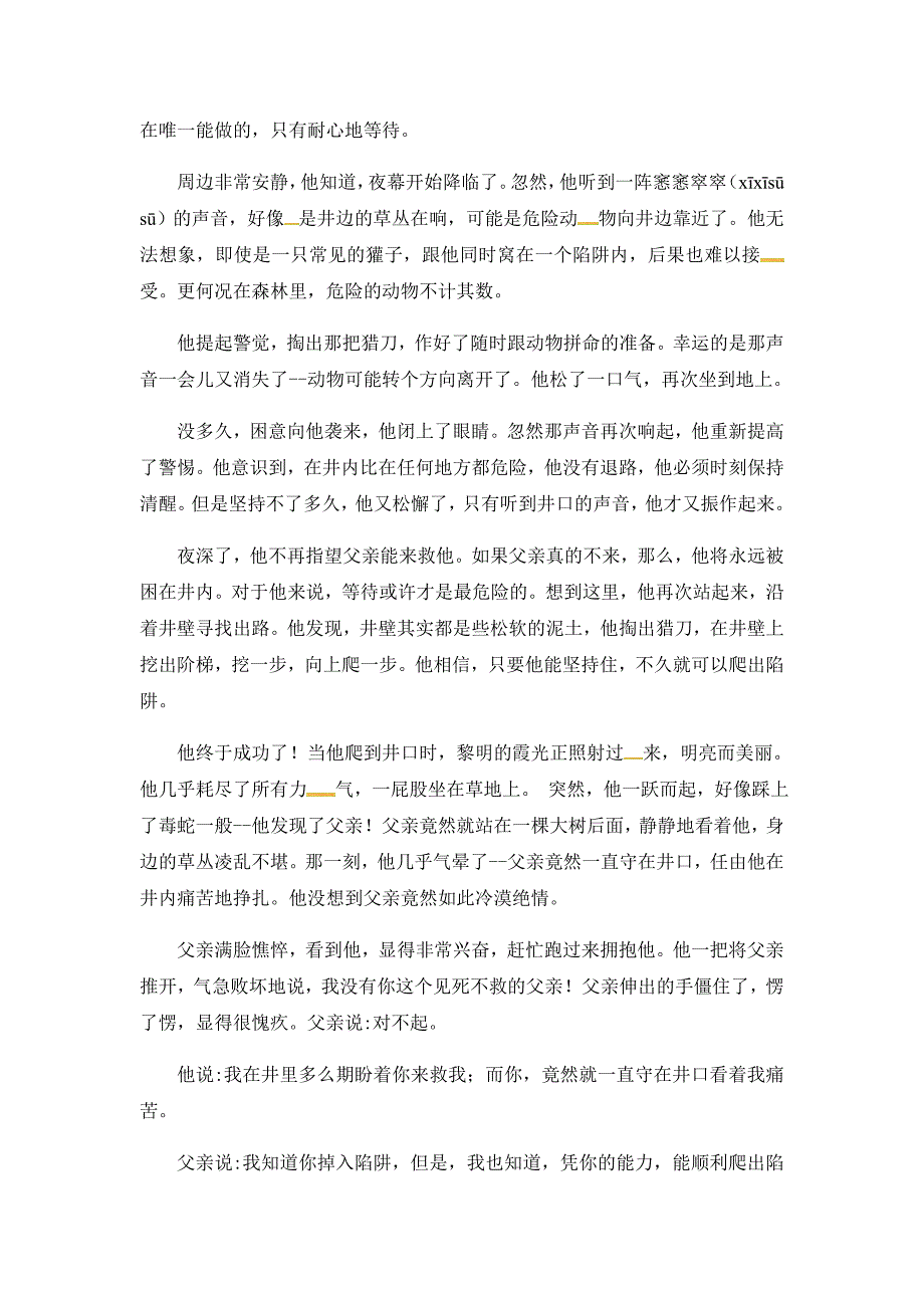 2018秋（苏教版）七年级上册语文同步练习：26《七颗钻石》_第3页