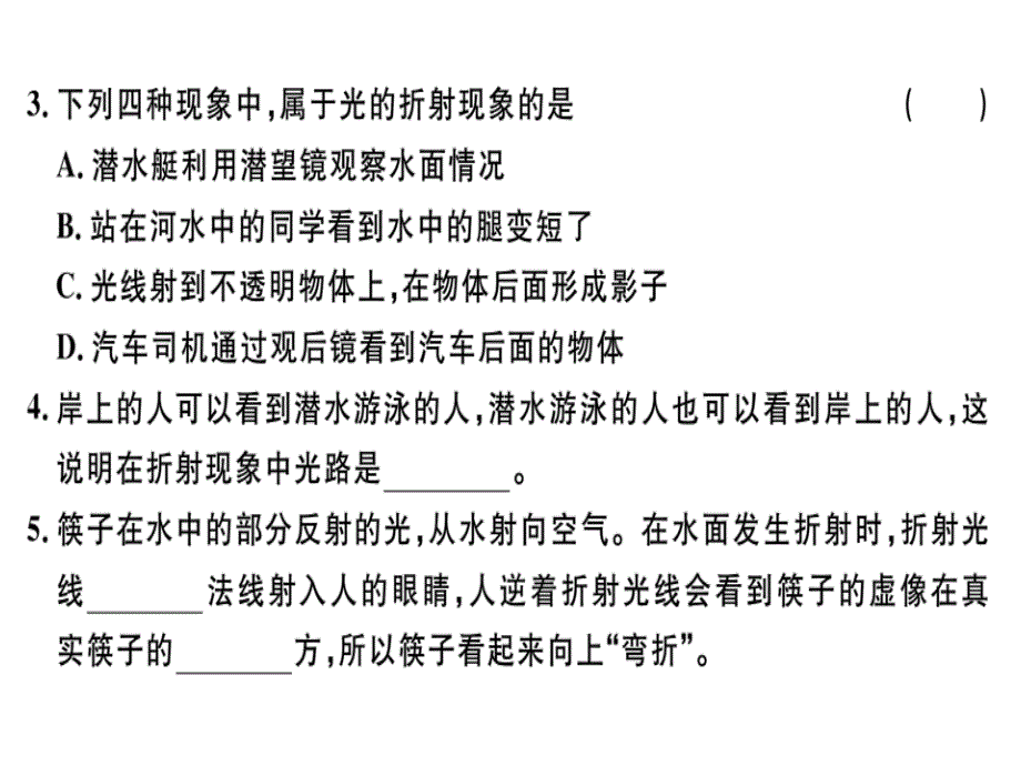 2018秋八年级物理上册沪粤版练习课件：3.4 探究光的折射规律_第2页