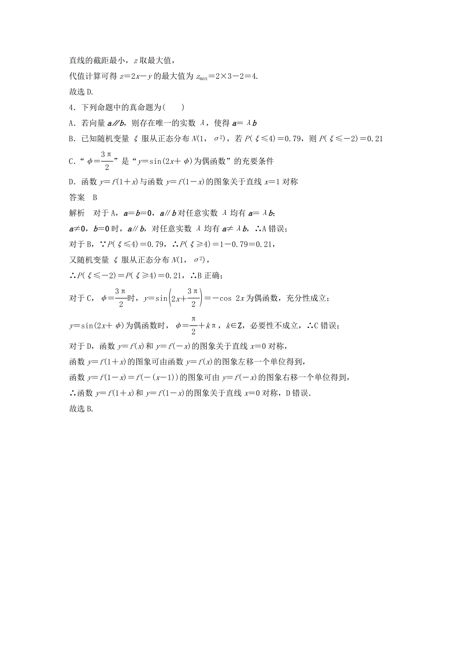 高考数学二轮复习 专项精练（高考22题）12＋4“80分”标准练1 理_第2页