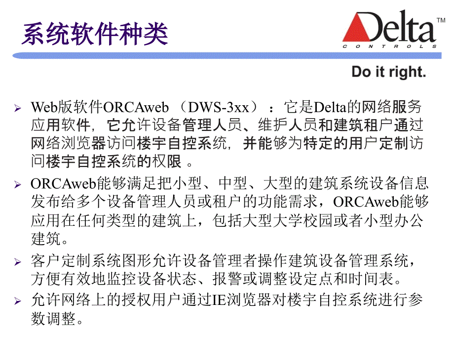 deltaorca系统软件介绍及选型_第3页