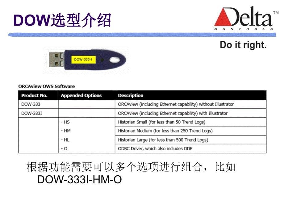 deltaorca系统软件介绍及选型_第5页