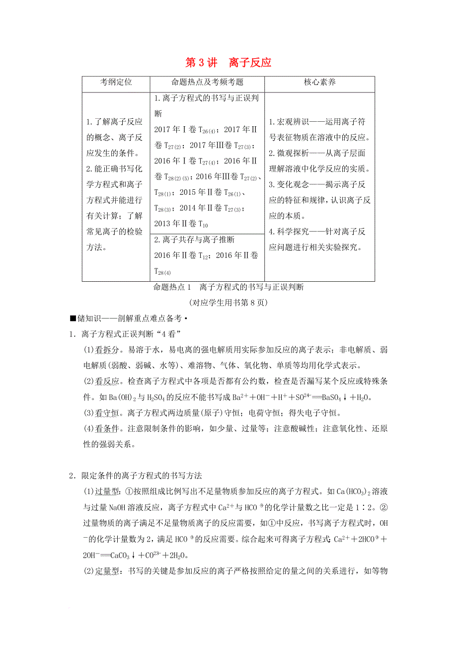 高考化学二轮复习 专题1 化学基本概念 第3讲 离子反应学案_第1页