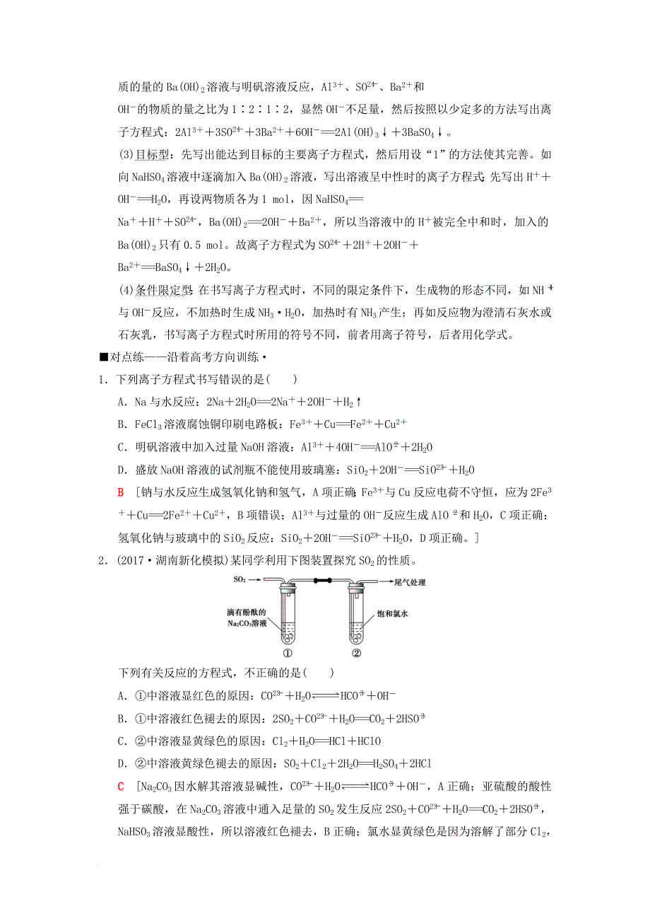 高考化学二轮复习 专题1 化学基本概念 第3讲 离子反应学案_第2页