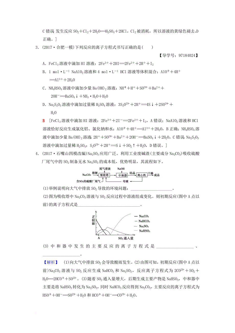 高考化学二轮复习 专题1 化学基本概念 第3讲 离子反应学案_第3页