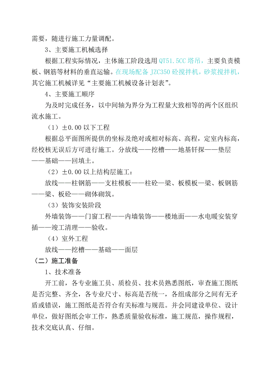 维修加固施工设计_第3页