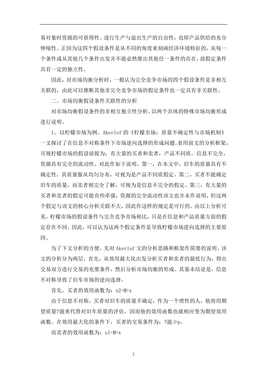 大工18秋《经济学》大作业题目及要求_第4页