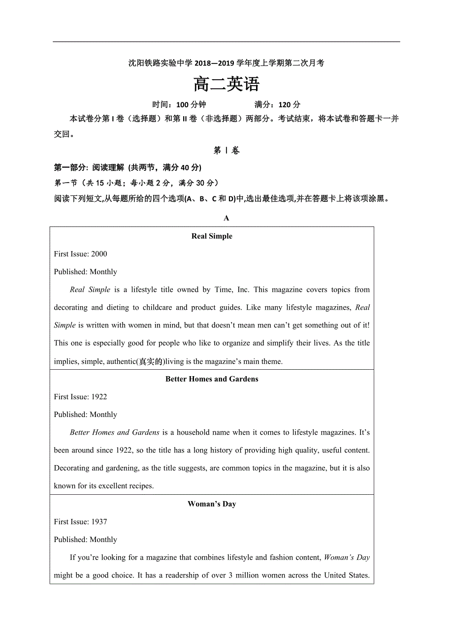 辽宁省沈阳铁路实验中学2018-2019学年高二12月月考英语试题  word版含答案_第1页