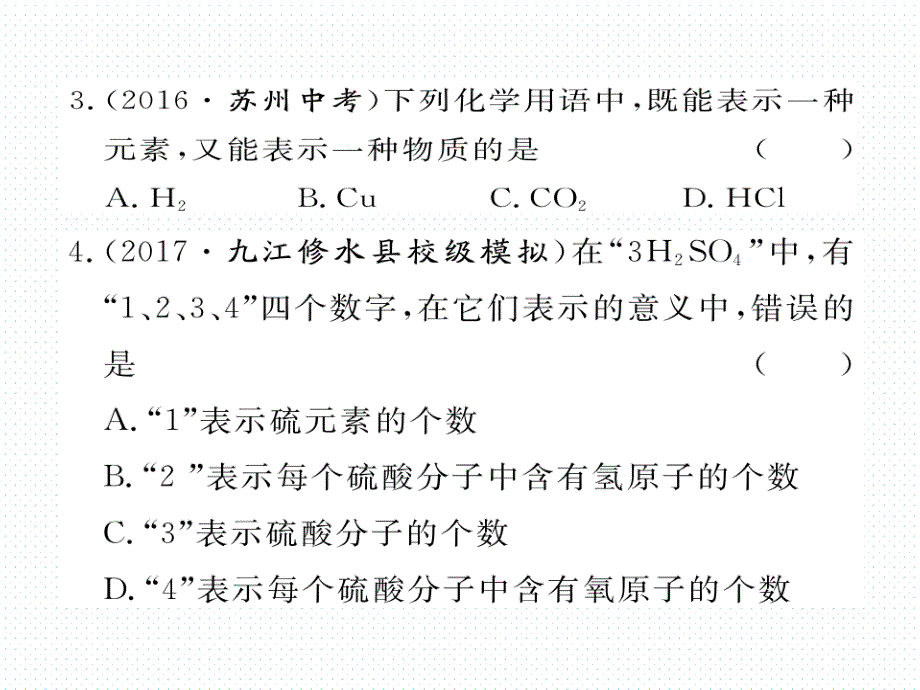 2017年秋学练优（江西专版）人教版九年级化学上册检测课件 4.专题训练（三）  化学用语_第3页