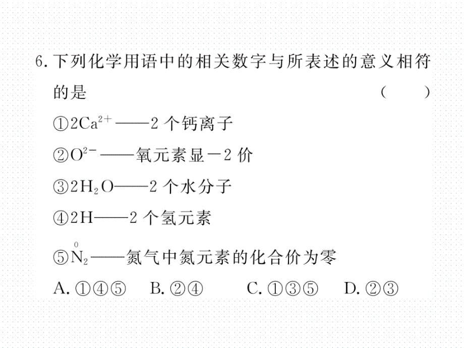 2017年秋学练优（江西专版）人教版九年级化学上册检测课件 4.专题训练（三）  化学用语_第5页