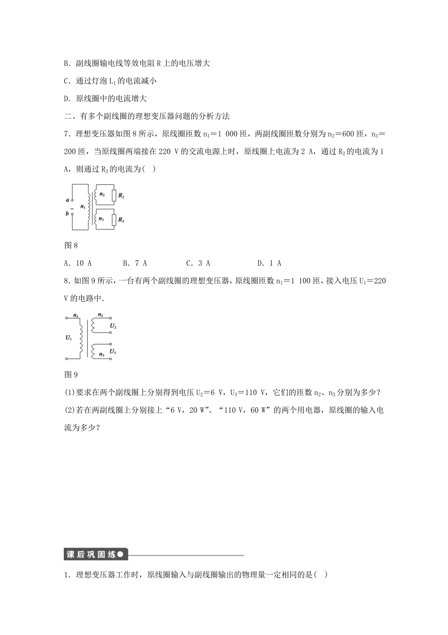 河北省邢台市高中物理第五章交变电流5_4变压器2学案无答案新人教版选修3_2_第4页