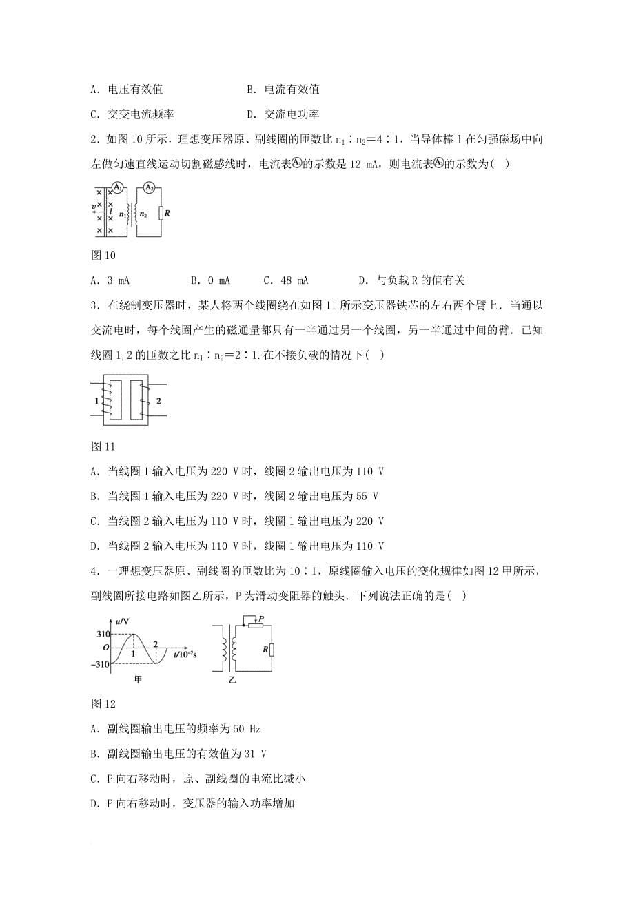 河北省邢台市高中物理第五章交变电流5_4变压器2学案无答案新人教版选修3_2_第5页